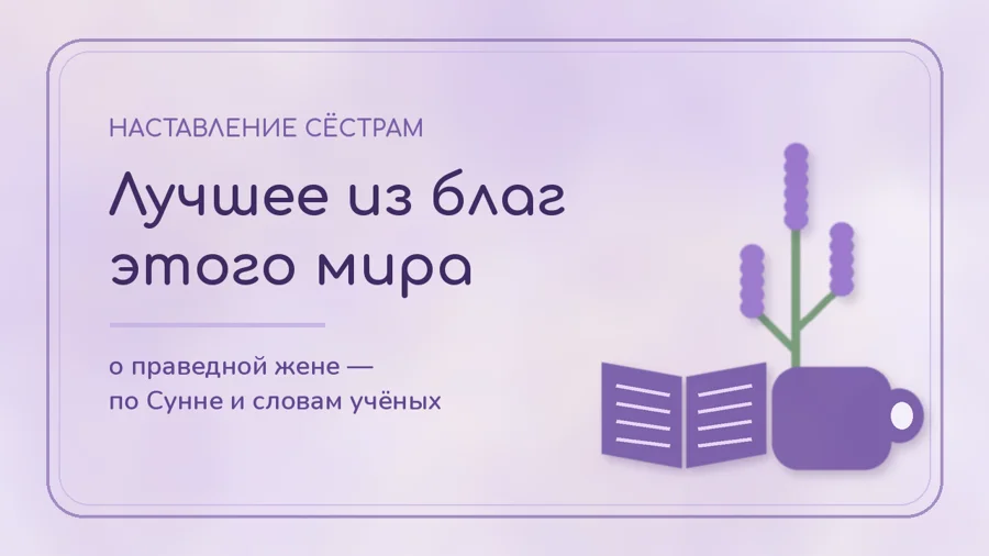 Открытка «Лучшее из благ этого мира»
