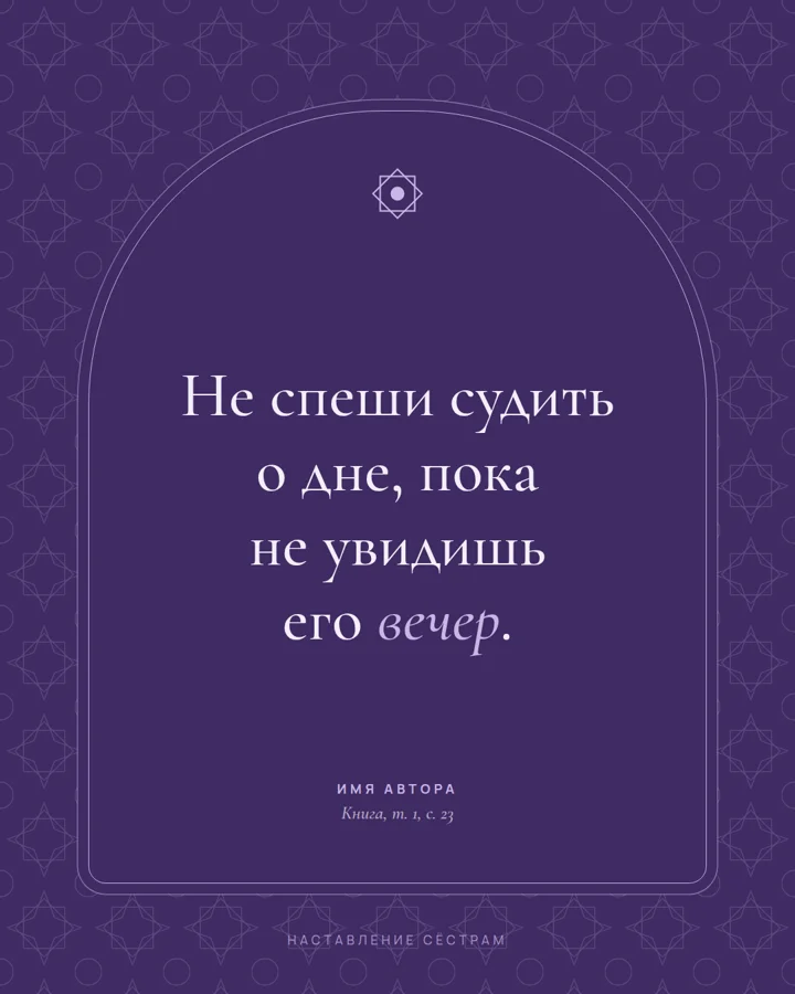 Цитата с орнаментом