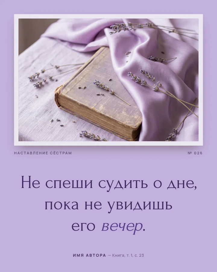 Цитата в паспарту